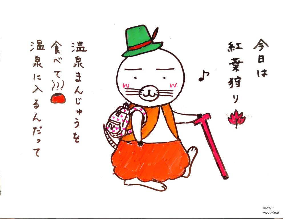 紅葉狩り2013