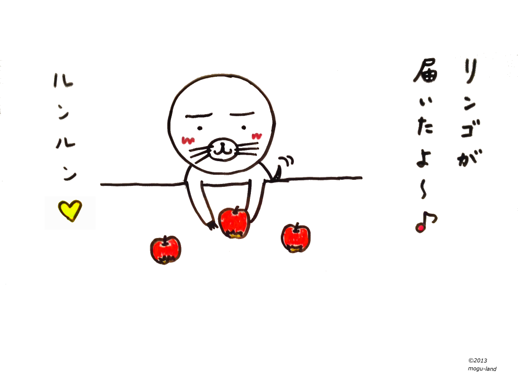 りんごが届いたよ