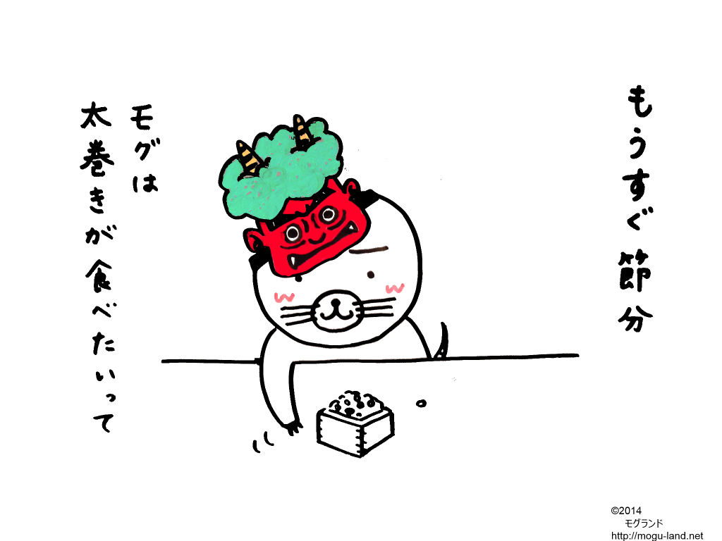 鬼お面モグ