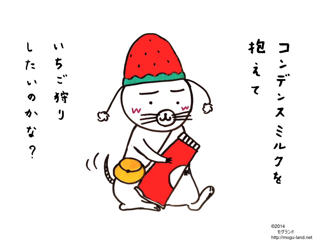 いちごモグ
