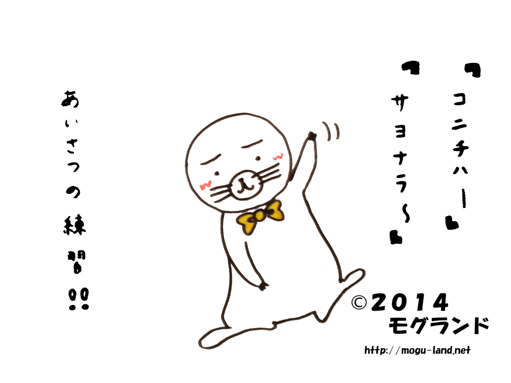 あいさつの練習