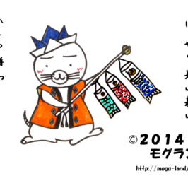 鯉のぼりを持つモグ