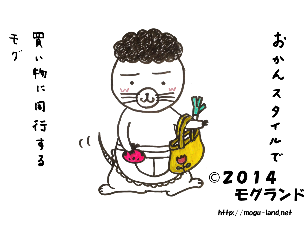 おかんモグ