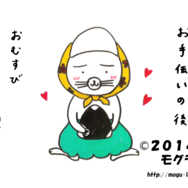 田植えモグ
