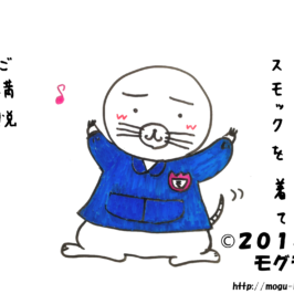 スモッグを着るモグ
