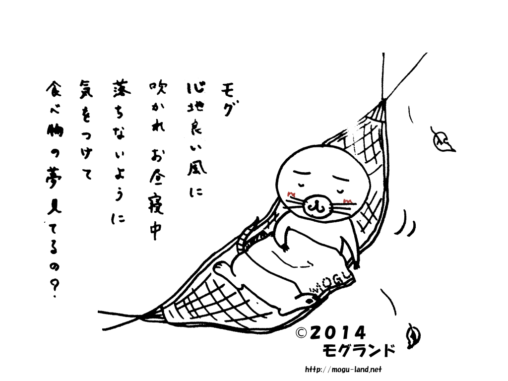 ハンモックで寝るモグ