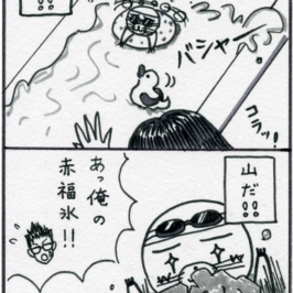 モグラの夏