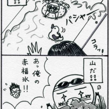 モグラの夏