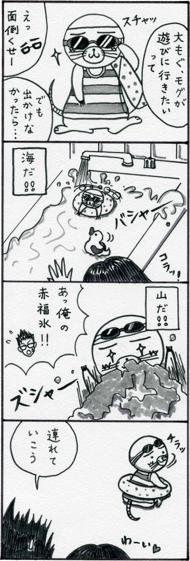 モグラの夏