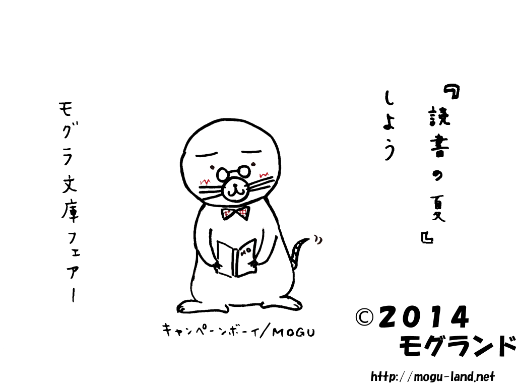 キャンペーンモグ
