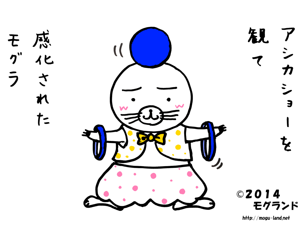 モグラショー