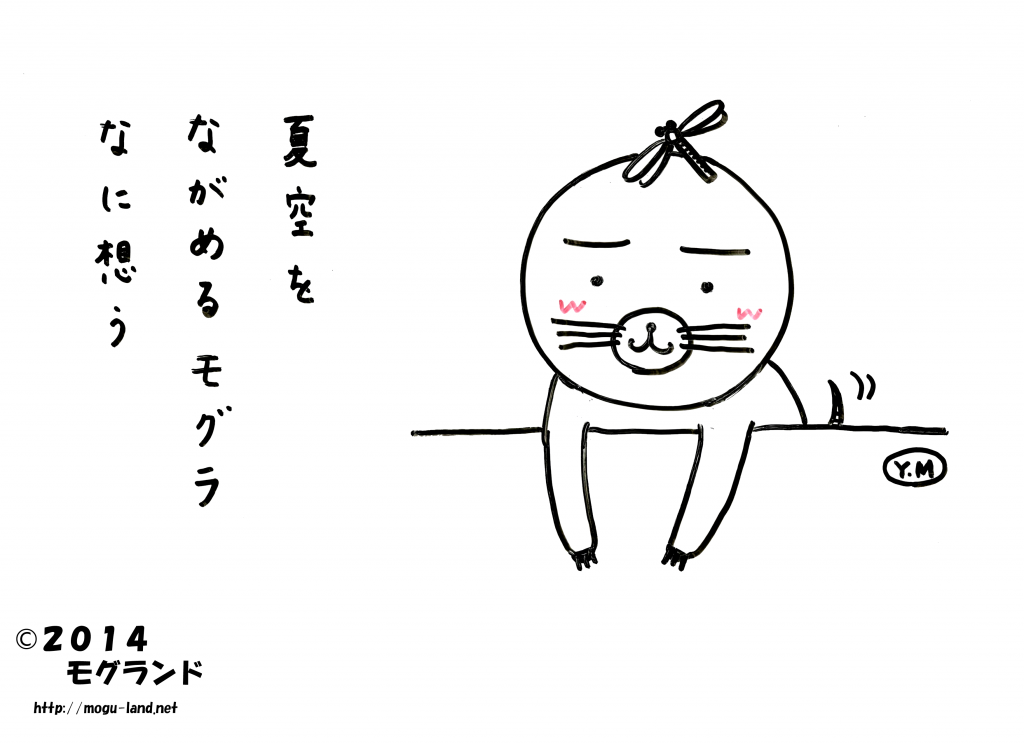 空を見るモグ