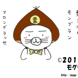 栗の冠をかぶるモグ
