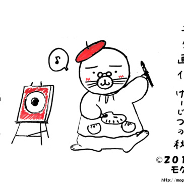 秋といえば
