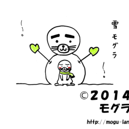 雪もぐら