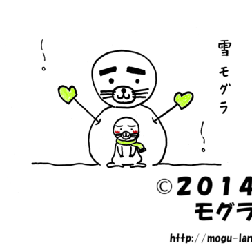 雪もぐら