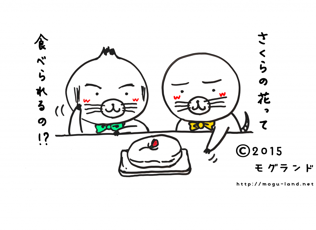 モグとモミー。桜について会話