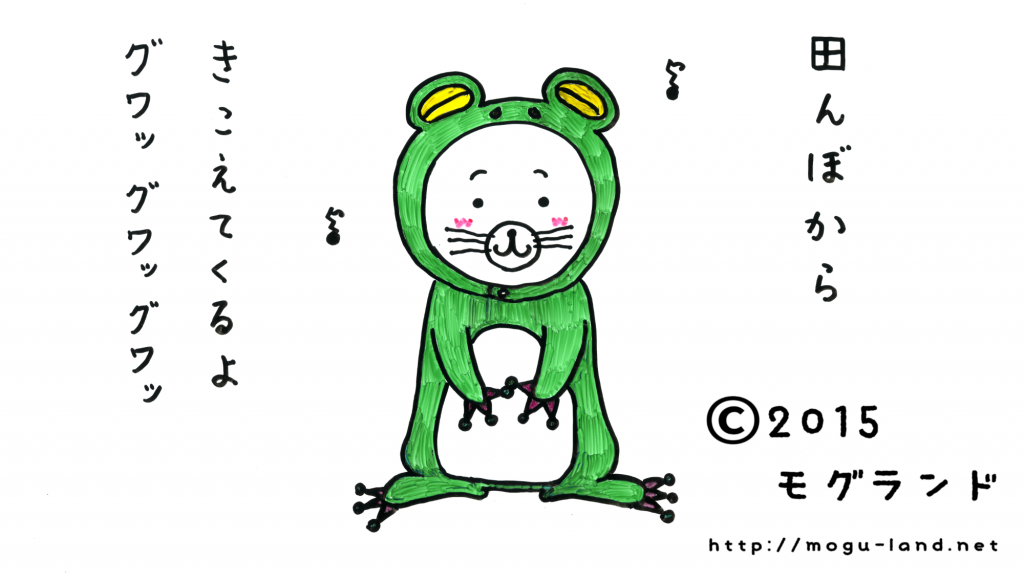 カエルデコ