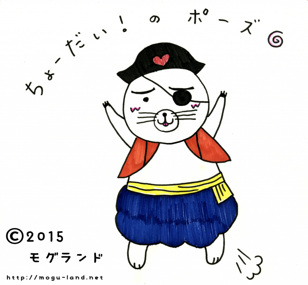 パイレーツもぐら