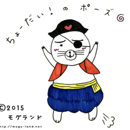 パイレーツもぐら