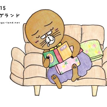 秋の夜長は読書で。。。