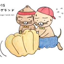 かぼちゃころがし