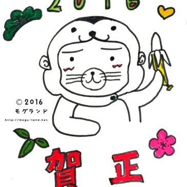 新年あけまして
