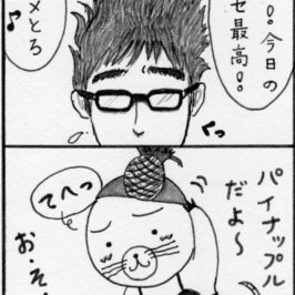 いたずらなモグ