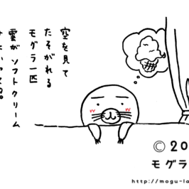 窓際のモグ