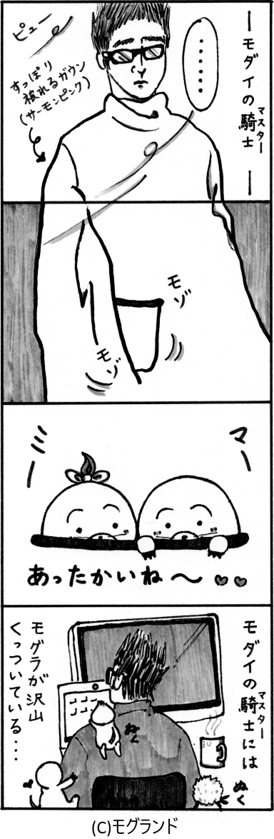 モダイの騎士
