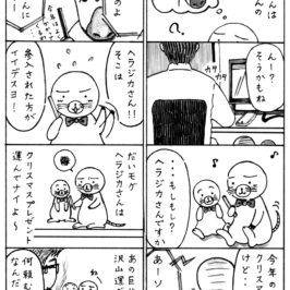 ヘラジカさんについて質問するモグ