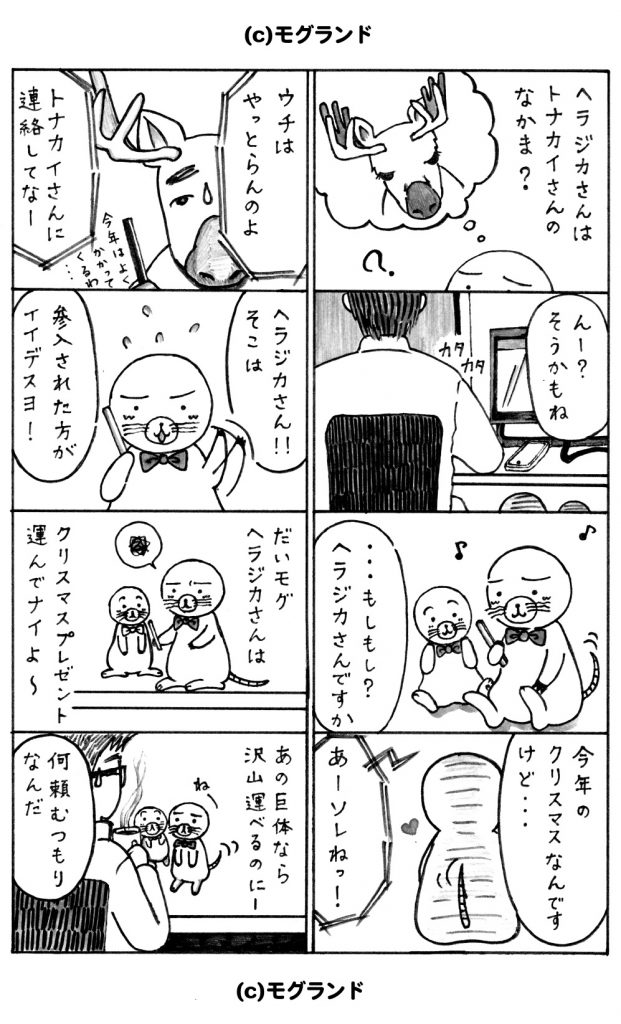 ヘラジカさんについて質問するモグ