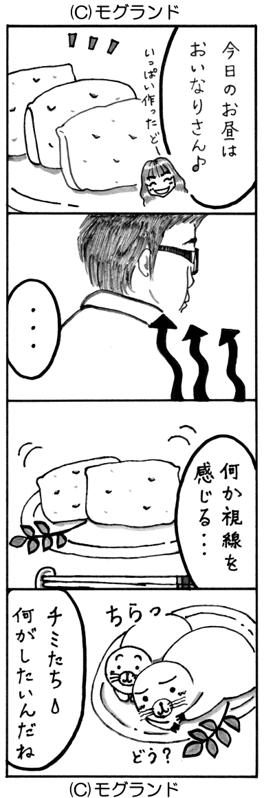おいなりさんごっご