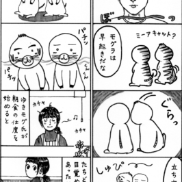 もぐらは朝が得意！？