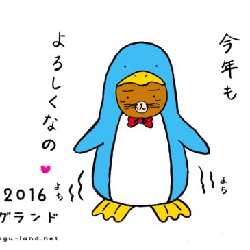 2017年明けましておめでとうございます。