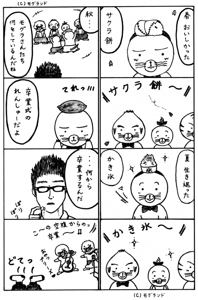 卒業シーズン