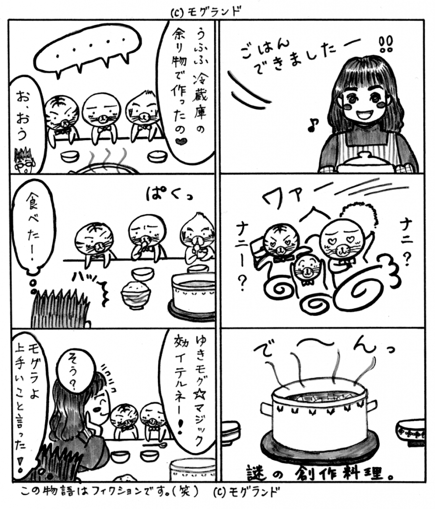 ゆきモグ☆マジック