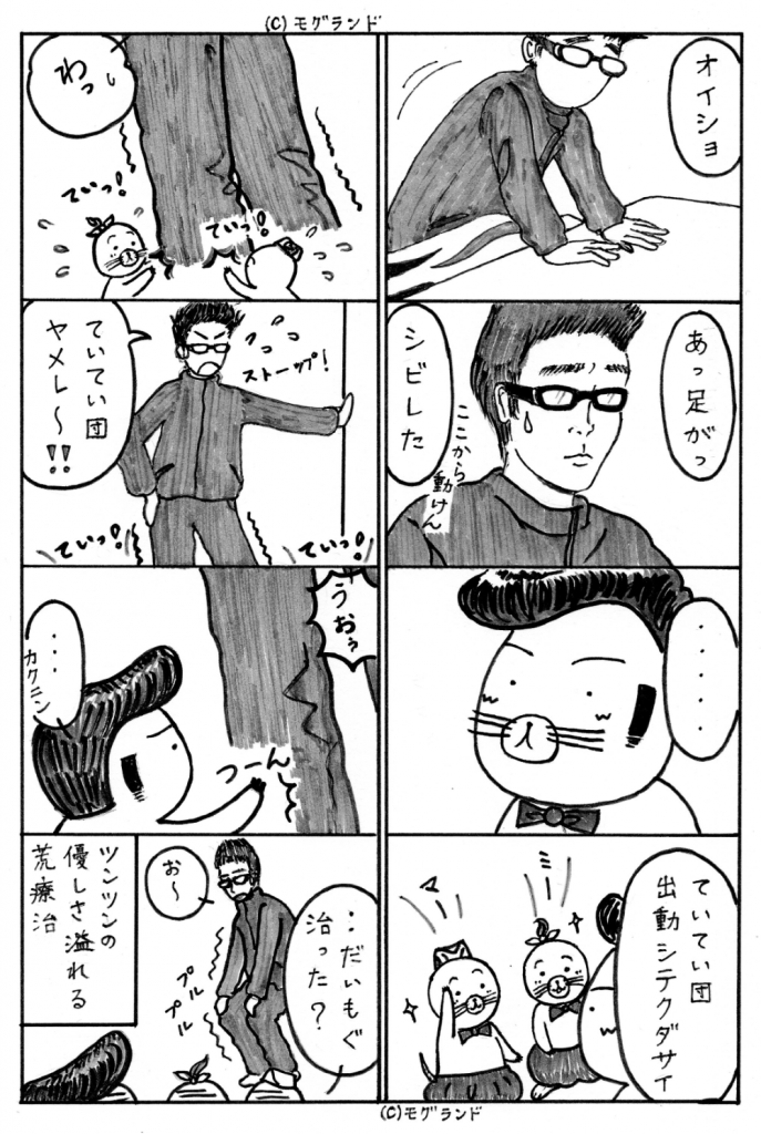 ツンツンの荒療治
