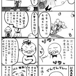 お花見緊急対策本部