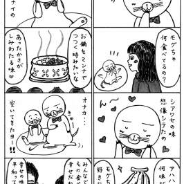 シアワセの味