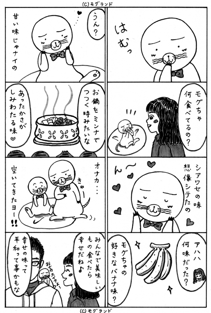シアワセの味