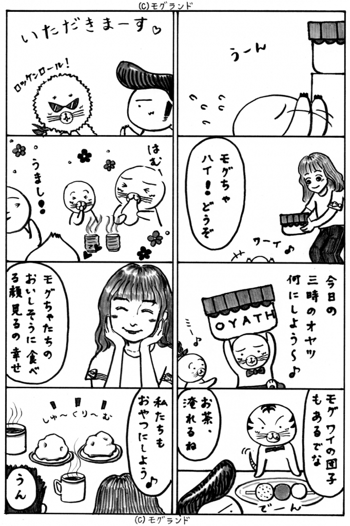 おやつの時間