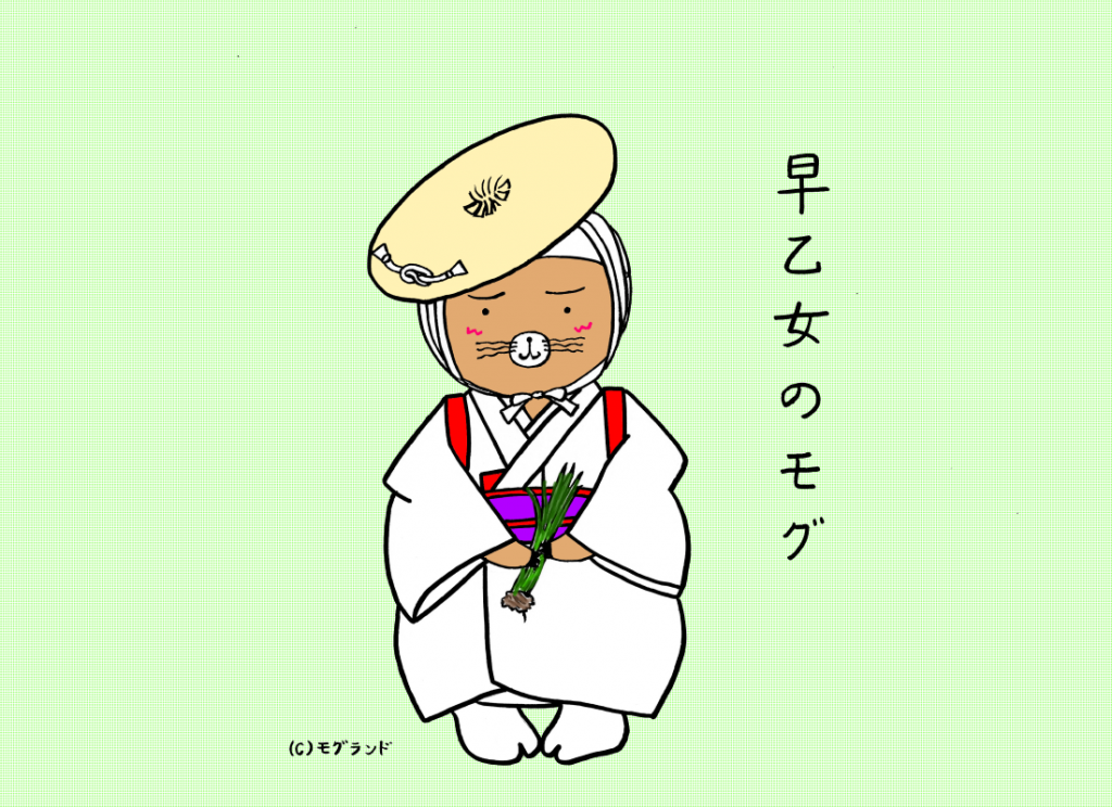 早乙女モグ