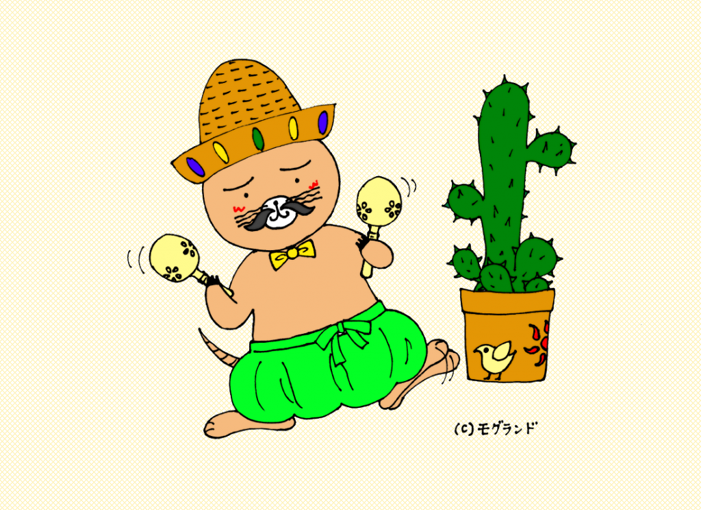 メキシカンモグ