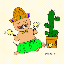 メキシカンモグ