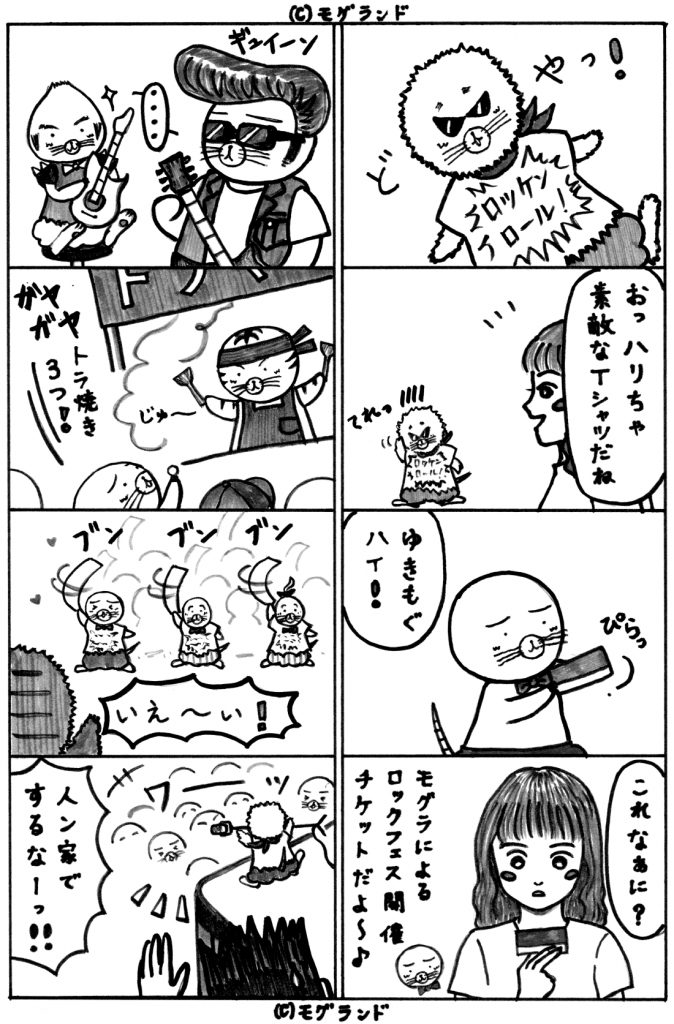 モグラのロックフェス