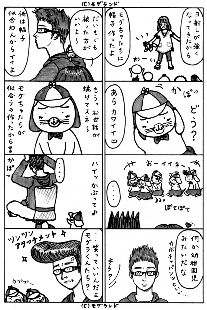帽子をかぶろう！
