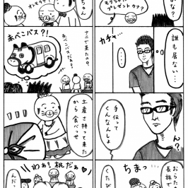 長旅とお土産