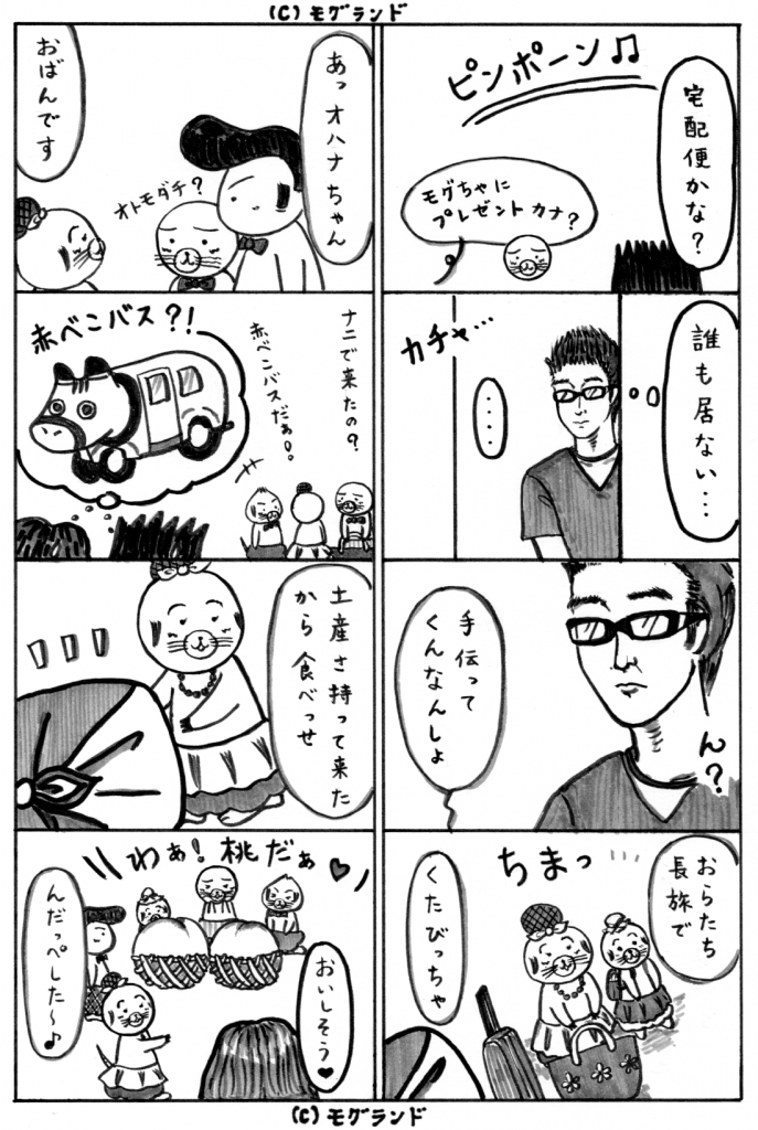 長旅とお土産