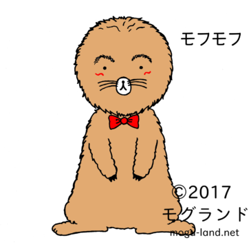 ふわふわ、もふもふのモフモフ